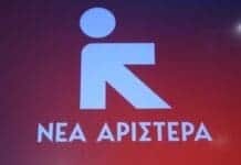 Νέα Αριστερά: «Οι αποκαλύψεις του BBC για τη δράση “μισθοφόρων” στα σύνορα της Ελλάδας εκθέτουν τη χώρα μας»