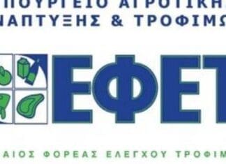 ΕΦΕΤ: Συμβουλές και οδηγίες στους καταναλωτές για ασφαλή εορταστικά γεύματα