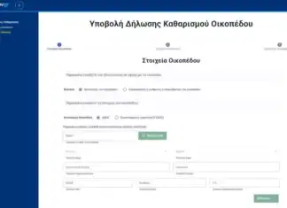 Τι πρέπει να κάνουν οι πολίτες με τις δηλώσεις για τους καθαρισμούς των οικοπέδων