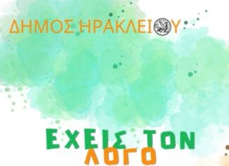 Το Ηράκλειο υποψήφιο για Εθνική Πρωτεύουσα Νεολαίας 2025