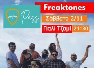 Το Σάββατο η συναυλία του «ΚΡΗΤΗ Pass» στα Χανιά για την υποδοχή των φοιτητών