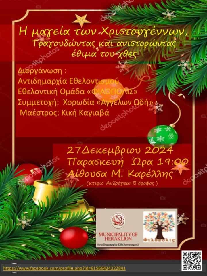 27-12-Xristougenniatiki-ekdilwsh