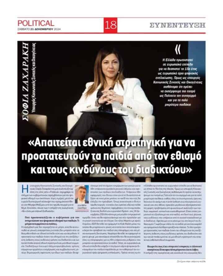 Synentefxi-tis-Ypourgou-Koinonikis-Synochis-kai-Oikogeneias-Sofias-Zacharaki-stin-Political-kai-ton-Milto-Sakellari-1