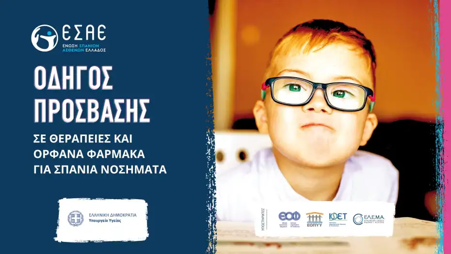 banner_odigos_prosvasis_ypourgeio