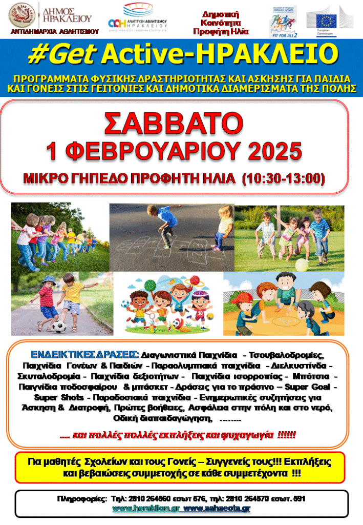 get Active Profitis Hlias