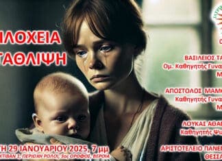 Πώς αντιμετωπίζεται η κατάθλιψη πριν ή μετά τη γέννα;