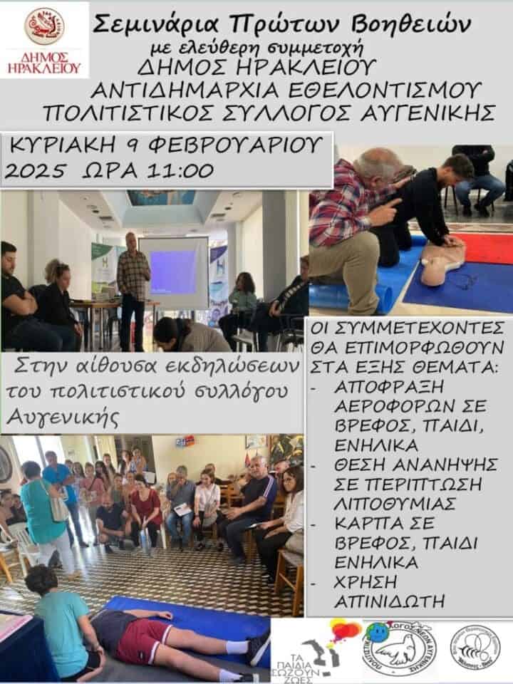 seminario prwtwn voitheivn Avgeniki