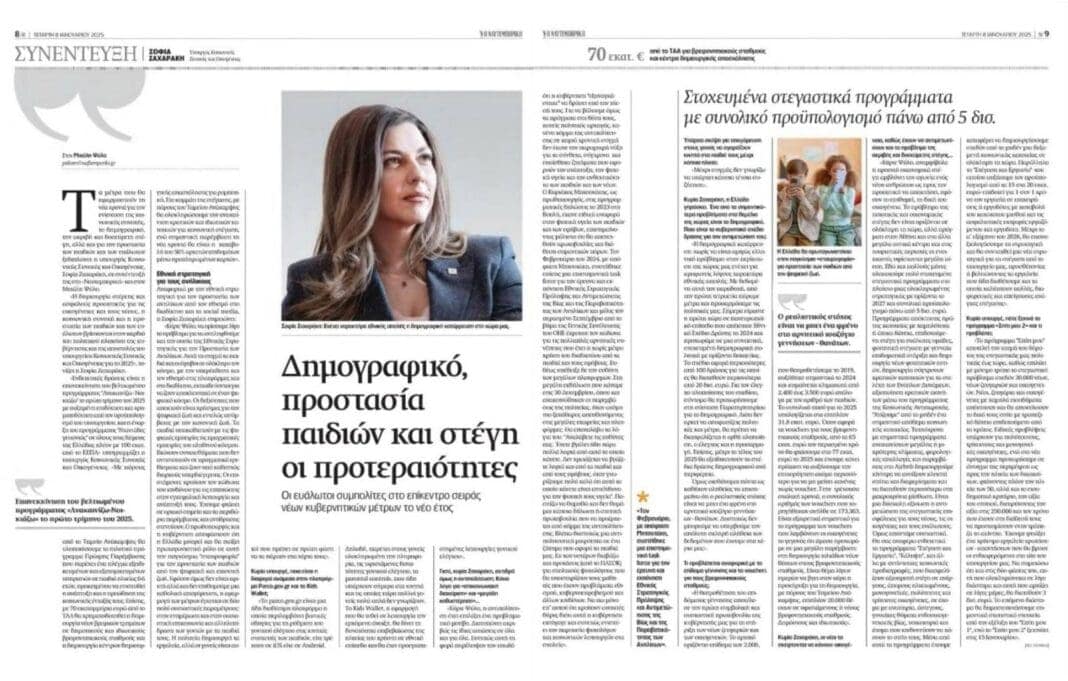 sofia-zacharaki-naftemporiki