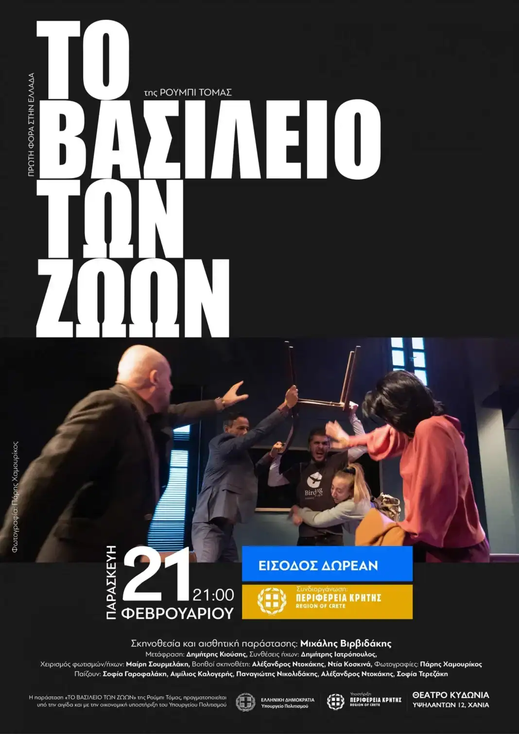 Animal-Kingdom-perifereia-scaled