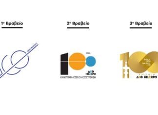 Σε φοιτητές του ΑΠΘ το 1ο βραβείο λογότυπου για τα 100 χρόνια της ΔΕΘ