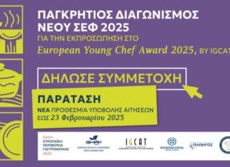 Παγκρήτιος Διαγωνισμός Νέου Σεφ 2025 – Παράταση για την υποβολή υποψηφιοτήτων έως την Κυριακή 23 Φεβρουαρίου 2025