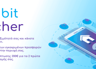 Αναβάθμιση internet: Επιταγή 200 ευρώ (Gigabit Voucher)