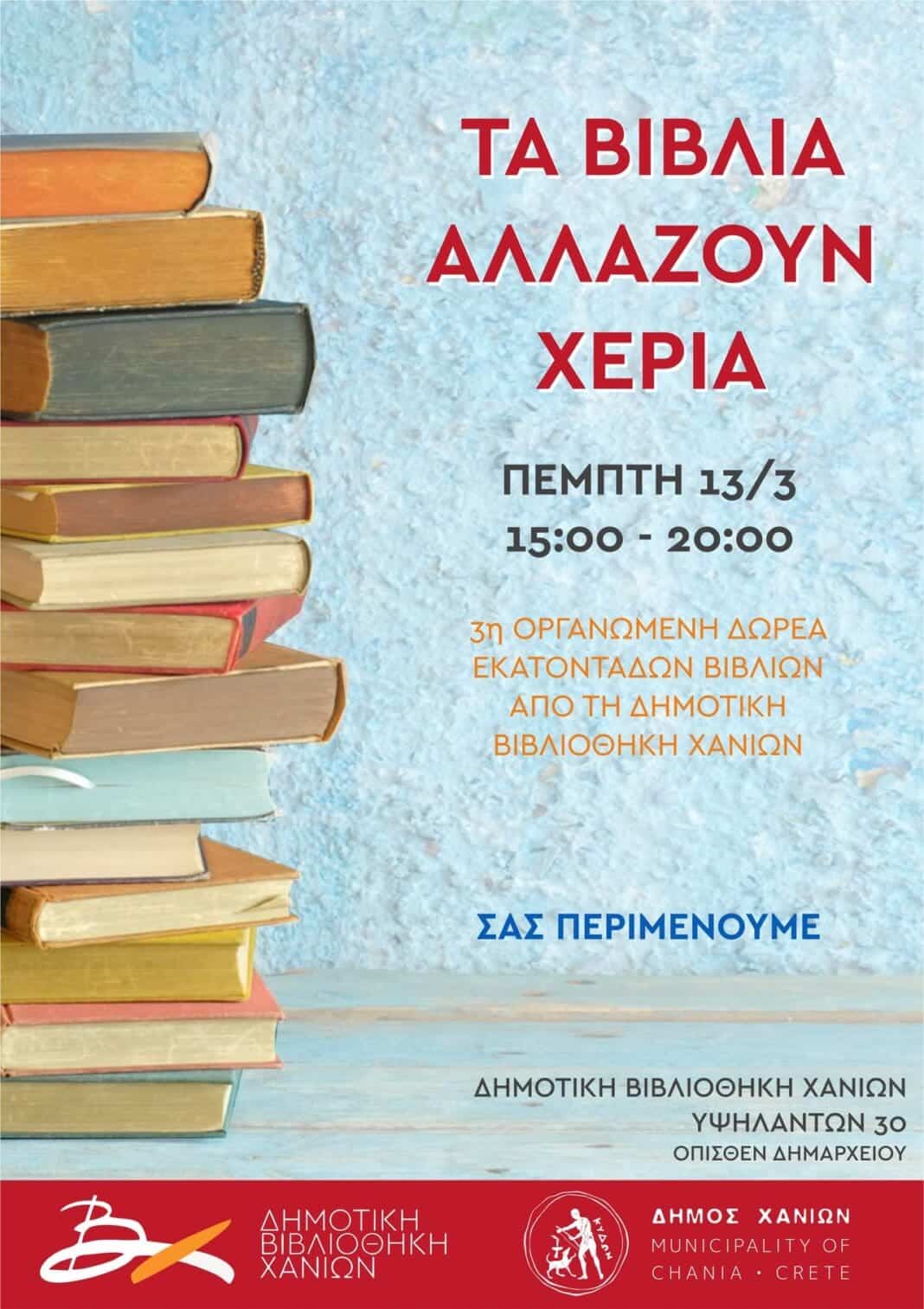 bibliothiki_-_biblia_allazoyn_heria