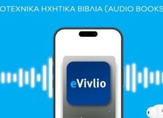 Πρεμιέρα για το eVivlio.gov.gr