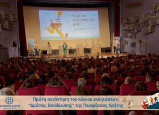 Ολοκληρώθηκαν με επιτυχία οι Δράσεις Εκπαίδευσης της Περιφέρειας Κρήτης με τη συμμετοχή περισσότερων από 2.500 μαθητών και εκπαιδευτικών
