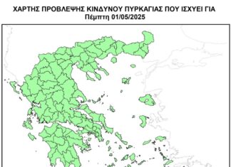 Έναρξη έκδοσης του Ημερήσιου Χάρτη Πρόβλεψης Κινδύνου Πυρκαγιάς για την αντιπυρική περίοδο 2025 που ξεκινά σήμερα, Πέμπτη 1η Μαΐου