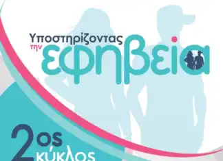 «Ολιστική Προσέγγιση Εφηβικής Παραβατικότητας» εκδήλωση της Περιφέρειας Κρήτης στο Ρέθυμνο