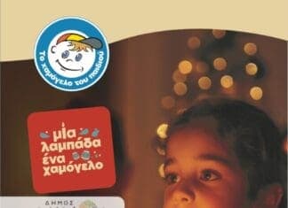 Πασχαλινό παζάρι από το “Χαμόγελο του Παιδιού”