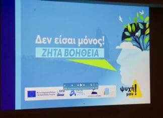 «Σπάμε τα ταμπού: Μιλάμε για την κατάθλιψη»: Η Περιφέρεια Αττικής πραγματοποίησε στον Δήμο Αθηναίων με επιτυχία την τρίτη ημερίδα ευαισθητοποίησης