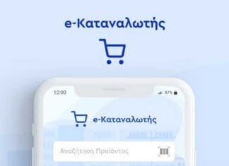 Αυτός είναι ο στόχος της καμπάνιας για την πλατφόρμα e-katanalotis.gr