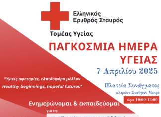 Ο Ελληνικός Ερυθρός Σταυρός τιμά την Παγκόσμια Ημέρα Υγείας με μεγάλη δράση στην Πλατεία Συντάγματος