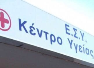 Ξεκίνησε η οργάνωση των 17 Κέντρων Τραύματος του ΕΣΥ