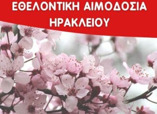 Εθελοντική αιμοδοσία στο αίθριο της Λότζια το Σάββατο 12-04-2025