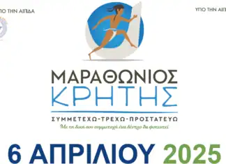 Πρόγραμμα 9ου Μαραθώνιου Κρήτης και των παράλληλων εκδηλώσεων