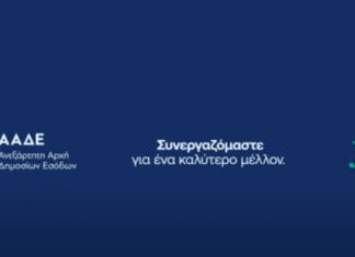 Συνεργασία JTI-ΑΑΔΕ για αντιμετώπιση του παράνομου εμπορίου καπνικών προϊόντων