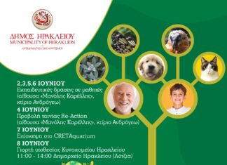 Περιβάλλον & Ζώα: Δράσεις ενημέρωσης για την νεολαία και την τρίτη ηλικία από τον Δήμο Ηρακλείου