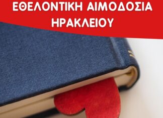 Εθελοντική αιμοδοσία στο αίθριο της Λότζια το Σάββατο 31-05-2025