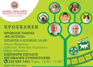 Προβολή της ταινίας Re-Action για τα κατοικίδια ζώα και την ευεργετική τους δράση σε ευπαθείς ομάδες οργανώνει ο Δήμος Ηρακλείου
