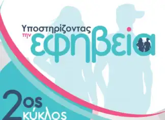 Π.Ε. Χανίων: Ολιστική προσέγγιση – Εφηβικής παραβατικότητας