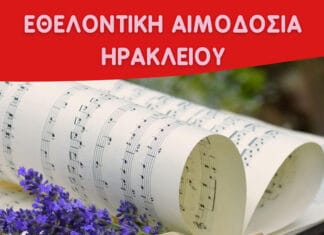 Εθελοντική αιμοδοσία στο αίθριο της Λότζια το Σάββατο 24-05-2025