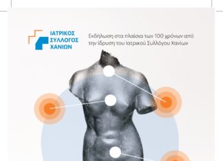 «Αυτοάνοσα συστηματικά νοσήματα και η συνεργασία των ειδικοτήτων»