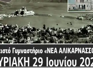100 χρόνια Νέα Αλικαρνασσός: Εκδήλωση μνήμης για τους πρώτους πρόσφυγες