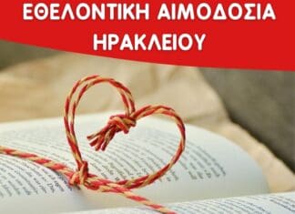 Εθελοντική αιμοδοσία στο αίθριο της Λότζια το Σάββατο 17-05-2025