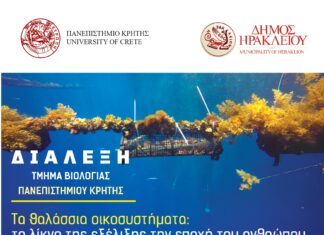 Συνεχίζεται ο κύκλος ομιλιών «Η Βιολογία στην πόλη» από το Πανεπιστήμιο Κρήτης και τον Δήμο Ηρακλείου