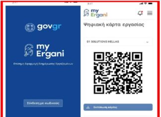 Έλεγχοι Επιθεώρησης Εργασίας – Αύξηση στις δηλωθείσες υπερωρίες φέρνει η Ψηφιακή Κάρτα Εργασίας