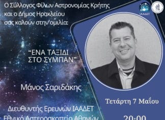 Ομιλία με θέμα «Ένα Ταξίδι στο Σύμπαν» διοργανώνουν Δήμος Ηρακλείου και Σύλλογος Φίλων Αστρονομίας Κρήτης