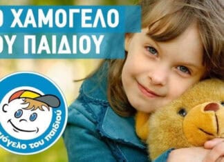 Xαμόγελο του Παιδιού: Δωρεάν προληπτικές ιατρικές / οδοντιατρικές εξετάσεις σε παιδιά τους μήνες Μάρτιο και Απρίλιο