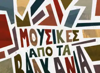 Μουσικές από τα Βαλκάνια με την Τέχνη του Ρυθμού