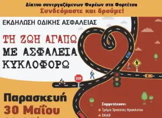 «Τη ζωή αγαπώ με ασφάλεια κυκλοφορώ»: Μια εκδήλωση για την Οδική Ασφάλεια στη Φορτέτσα