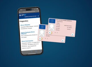 Μέσω του gov.gr πραγματοποιούν οι πολίτες τη διαδικασία για αρχική χορήγηση άδειας οδήγησης οχήματος ΙΧ