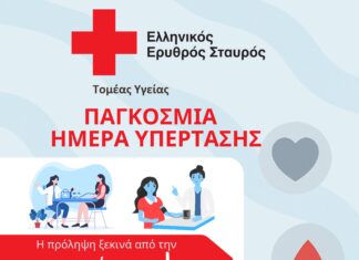 Ο Ε.E.Σ. διοργανώνει δράση Ενημέρωσης και Ευαισθητοποίησης για την Υπέρταση, στο Σύνταγμα