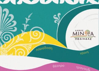 “Πλούσιο” και το φετινό πρόγραμμα των καλοκαιρινών εκδηλώσεων του Δήμου Μινώα Πεδιάδας!