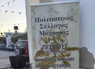 Τίμησαν τη Μάχη της Κρήτης με εκδήλωση στη Μαχαιρά