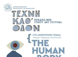 Συνεχίζεται σήμερα Πέμπτη 19 Ιουνίου το Φεστιβάλ «Τέχνη Καθ’ Οδόν» του Δήμου Ηρακλείου