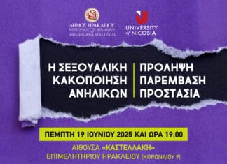 Εκδήλωση με θέμα «Σεξουαλική Κακοποίηση Ανηλίκων: Πρόληψη, Παρέμβαση, Προστασία» διοργανώνει ο Δήμος Ηρακλείου