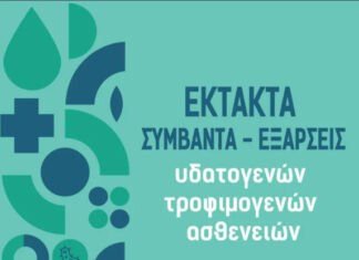 Η Περιφέρεια Κρήτης πραγματοποιεί την 4η ενημερωτική εκδήλωση με θέμα: «Έκτακτα συμβάντα – εξάρσεις υδατογενών και τροφιμογενών ασθενειών»